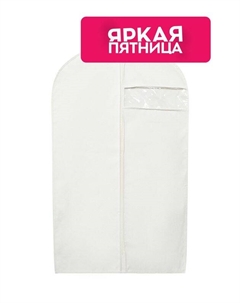 Чехол для одежды 21maison