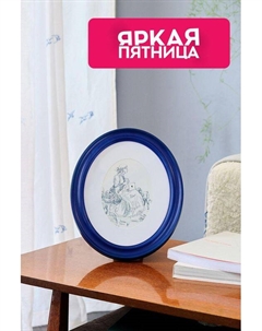 Фоторамка декоративная Klassika 2.0 Moroshka