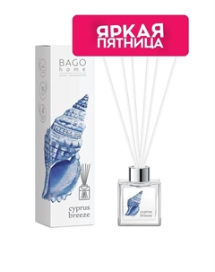 Диффузор ароматический Кипрский бриз Bago home