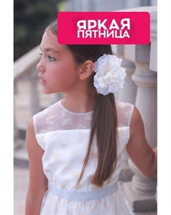 Резинка для волос Malina by андерсен