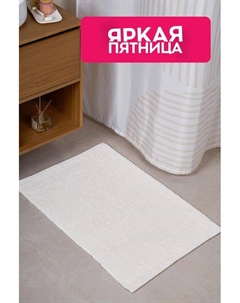 Коврик хлопковый для ванной Nebeskvit Moroshka