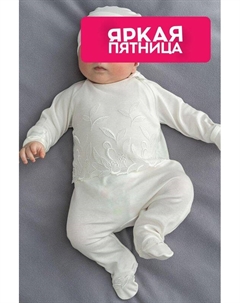 Нарядный комплект из ползунков и шапочки Крокус Aspaya