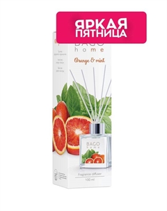 Ароматический диффузор Апельсин с мятой 100 мл Bago home