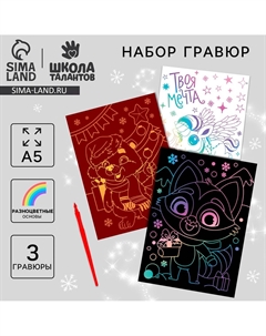 Гравюра на новый год Школа талантов