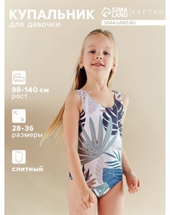 Купальник Kaftan