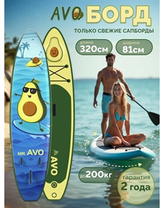 SUP-доска Summer Line Mr.Avo 320x81x15, Зеленый Wheejet
