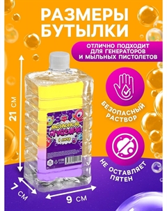 Мыльные пузыри, 1000 мл Соломон