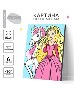 Картина по номерам для детей Школа талантов