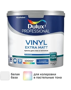 Краска для стен Professional Vinyl Extra Matt моющаяся глубокоматовая цвет белый база BW 2.5л Dulux