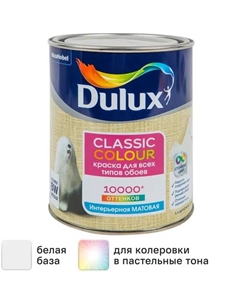 Краска для обоев Classic Colour моющаяся матовая цвет белый база BW 1 л Dulux