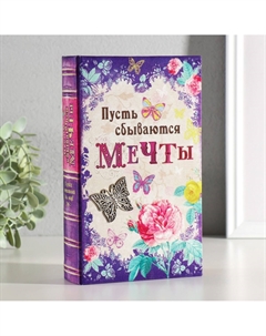 Шкатулка книга-сейф Nobrand