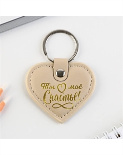 Брелок для ключей кожзам Сима-ленд