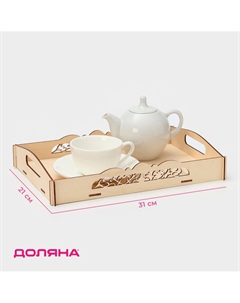 Поднос деревянный Доляна