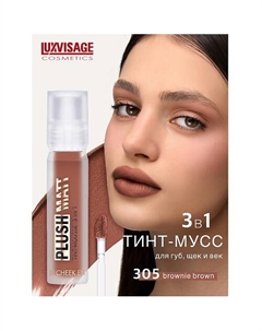 Муссовая помада тинт 3 в 1 Plush matt для губ, щек и век Luxvisage