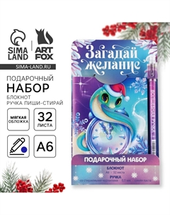 Подарочный набор новогодний, блокнот и ручка пиши-стирай Artfox