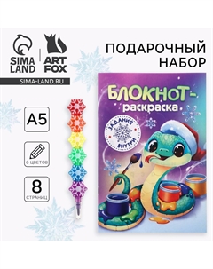 Подарочный набор новогодний, блокнот-раскраска и разноцветный карандаш Artfox