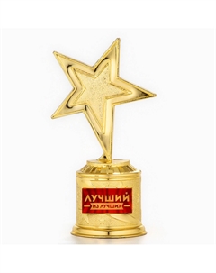 Кубок наградная фигура: звезда литая Сима-ленд