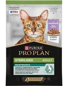 Влажный корм ® Sterilised Maintenance для взрослых стерилизованных кошек, с индейкой в соусе (85 г) Purina pro plan