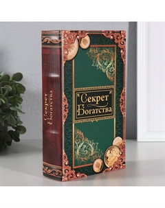 Шкатулка книга-сейф Nobrand