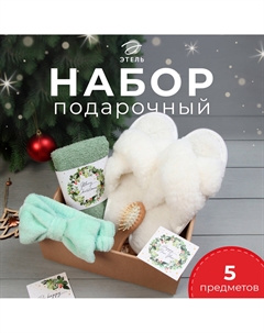 Набор новогодний подарочный Этель