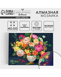 Алмазная мозаика с частичным заполнением на холсте Школа талантов