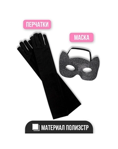 Карнавальный набор Страна карнавалия