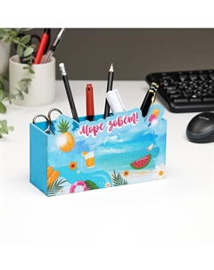 Органайзер для канцелярии Дарим красиво