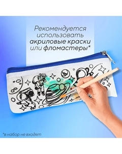 Пенал под раскраску Nazamok kids