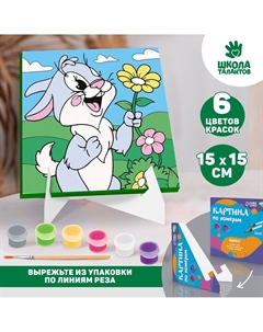 Картина по номерам для детей на подставке Школа талантов