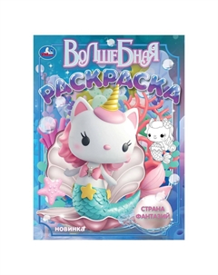 Раскраска 978-5-506-10560-2 Умка