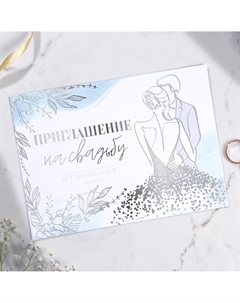 Свадебное приглашение Сима-ленд