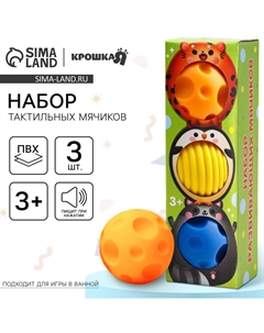 Развивающие тактильные мячики Крошка я