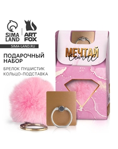 Подарочный набор, подставка для телефона-кольцо и брелок Artfox