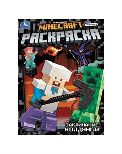 Раскраска 978-5-506-10466-7 Умка