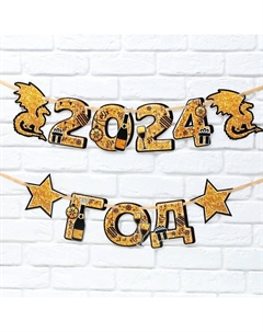 Гирлянда на ленте на новый год Сима-ленд