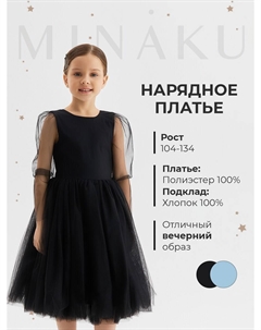 Платье нарядное Minaku