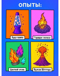 Набор для опытов Эврики