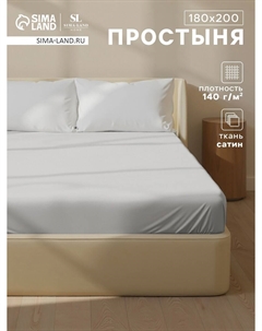Простыня спальная Sima-land home