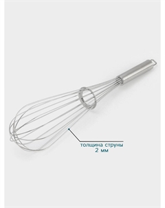 Венчик, 45 см, толщина струны 2 мм, нержавеющая сталь Hanna knovell