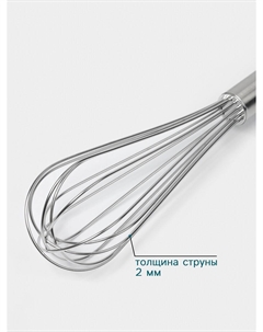 Венчик, 30 см, толщина струны 2 мм, нержавеющая сталь Hanna knovell