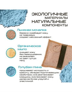 Мочалка льняная с натуральным мылом Мой выбор