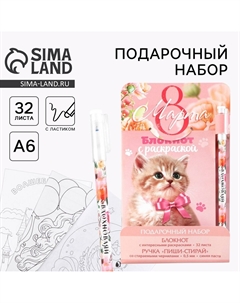 Подарочный набор, блокнот а6, 32 листа и волшебная ручка Artfox