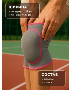 Наколенники детские, 5-8 лет, цвет серый Onlytop