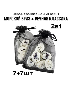 Саше ароматическое для белья набор Venew