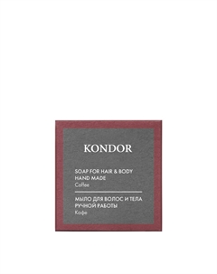 Мыло ручной работы, кофе / Hair&Body 130 гр Kondor