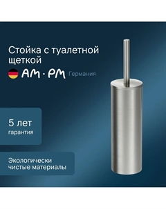 Ёршик для унитаза Sense L A7433500 сталь Am.pm.