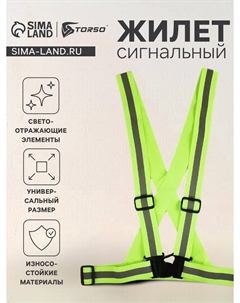 Жилет сигнальный torso, с наплечными лямками, регулируемый размер, салатовый Nobrand