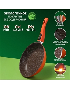 Сковорода terra, d=22 см, кованый алюминий, съемная ручка soft-touch, антипригарное покрытие, индукция, оранжевая Magistro