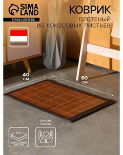 Коврик плетеный Nobrand