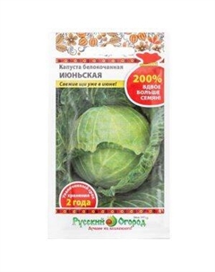 Семена Капуста белокочанная Июньская Семена нк